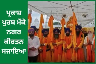 Nagar Kirtan was organized in Amritsar