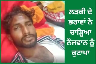 A boy from Dogra town of Faridkot was beaten up