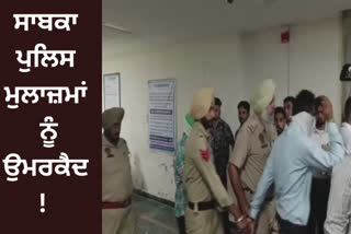 Ludhiana Court awarded life imprisonment to ex policemen in fake encounter case