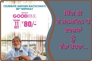 Amitabh bachchan 80th birthday