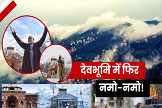 PM Modi may come to Uttarakhand