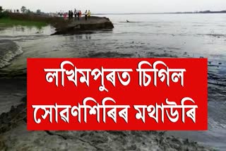 Subansiri embankment broke in Lakhimpur