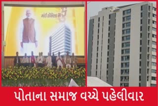 પીએમ મોદી મોદીસમાજના કાર્યક્રમમાં પહેલીવાર હાજર રહ્યાં, કહી મહત્ત્વની વાત