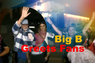 Big B surprises fans on his birthday, Amitabh bachchan meets fans on birthday, amitabh bachchan 80 birthday