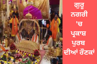 Celebrations of Prakash Purab in Guru Nagar, a large number of people paid obeisance at Sachkhand.