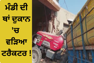 A trolley loaded with paddy rammed into a shop in Moga, no casualties were reported in the dangerous accident.