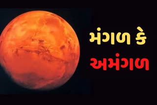 16 ઓક્ટોબરથી મંગળ બદલશે પોતાની ચાલ, આ રાશિઓમાં થશે મોટો ફેરફાર