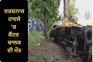 One person died in an accident near Panam village on Chandigarh road near Garhshankar