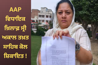 Wife Gurpreet Kaur reached Shri Akal Takht Sahib against Harmeet Singh Pathanmajra, complaint filed against husband