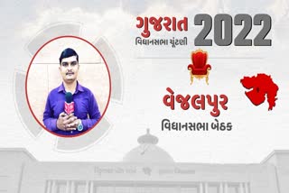 ગુજરાત વિધાનસભા ચૂંટણીને લઈ વેજલપુર વાસીઓની કઈક આવી છે માંગ