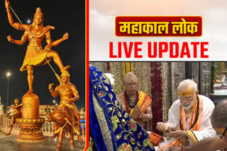 Mahakal lok corridor ujjain inauguration by pm modi live update