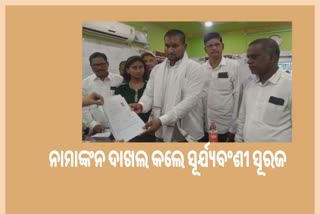 Dhamnagar By Poll: ନାମାଙ୍କନ ଦାଖଲ କଲେ ବିଜେପି ପ୍ରାର୍ଥୀ