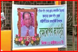 late Former chief minister Tarun Gogoi birthday celebrated in Nalbari