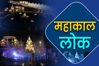 mahakal lok project kashi connection