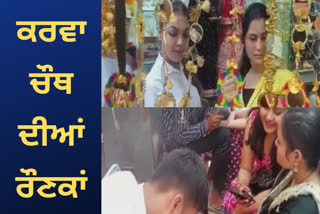 Preparations to celebrate Karva Chauth by women in Jalandhar