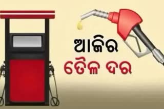 check petrol diesel price in odisha