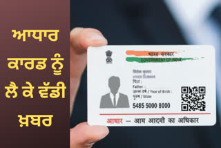UIDAI ALERT FOR DURING TEN YEAR OLD AADHAR CARD UPDATE AND KNOW DETAILS
