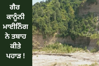 Dominance of mining mafia in Hoshiarpur, destroyed hills by installing machines