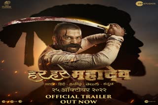 Har Har Mahadev Trailer Released