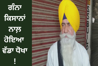 Farmer leader Baldev Sirsa slammed the Punjab government, saying it cheated the sugarcane farmers