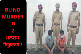 The police claimed to have solved the murder mystery of the youth, 2 accused were arrested by the Anandpur Sahib police.