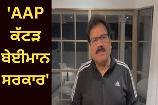 BJP leader Raj Kumar Verka targeted the Aam Aadmi Party, saying it is a bigoted dishonest government