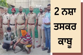 Valtoha police station of Tarn Taran arrested two youths with 1 kg of heroin and a motorcycle