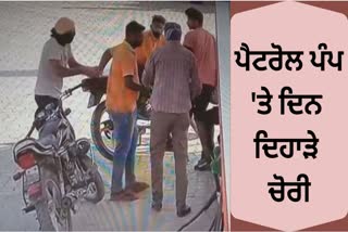 14700 looted from a petrol pump at gunpoint in Ajebwali village of Halka Majitha