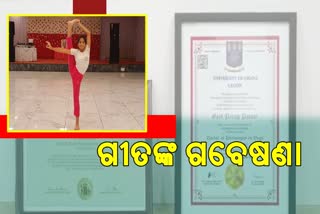 ଯୋଗରେ ଗୀତଙ୍କ ଆନ୍ତର୍ଜାତୀୟ ବିଶ୍ବ ବିଦ୍ୟାଳୟ ଡକ୍ଟରେଟ