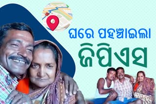 GPS ଟ୍ରାକିଂ କରି ୨୨ ବର୍ଷ ପରେ ଘରକୁ ଫେରିଲା ହଜିଲା ପୁଅ