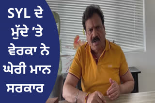 BJP leader Dr. Raj Kumar Verka targeted Aam Aadmi Party