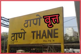 Thane News