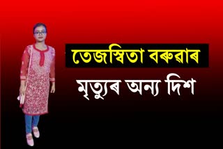 Tejaswita Baruah death