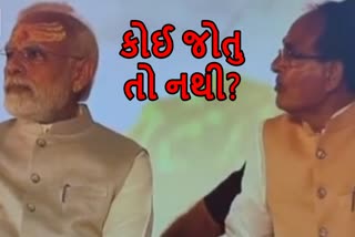 CM શિવરાજે PM મોદીની સામે કર્યો કાંડ, જુઓ વીડિયો