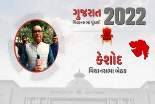 ગુજરાત વિધાનસભા ચૂંટણીને લઈ કેશોદ વાસીઓની કઈક આવી છે માંગ