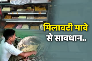 Demand of Alwar mawa increased, adulterants compromising with the health of people