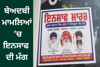 Seeking justice in beadbi case in faridkot