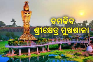 ଅଠରନଳାର ହେବ ସୌନ୍ଦର୍ଯ୍ୟକରଣ: ଲାଇଟିଂରେ ଝଲସିବ ସହର, ଆକୃଷ୍ଟ ହେବେ ପର୍ଯ୍ୟଟକ