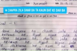 student wrote Bhojpuri song In practical exam of Jp University