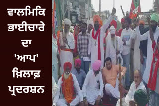 Valmiki community staged dharna against police in Mansa, accused of bullying AAP workers