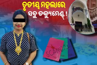 ପୋଲିସ ପାଖରେ ବିଧାୟକଙ୍କ କାରନାମା, ୨୦୨୪ ପୂର୍ବରୁ ନେତାଙ୍କୁ ତାଗିଦ ପାଇଁ ଅର୍ଚ୍ଚନା ବାହାନା !