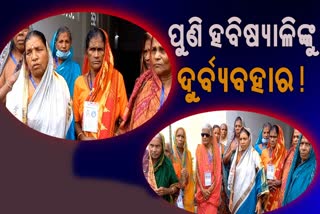 ଶ୍ରୀମନ୍ଦିରରେ ପୁଣି ହବିଷ୍ୟାଳିଙ୍କୁ ଦୁର୍ବ୍ୟବହାର