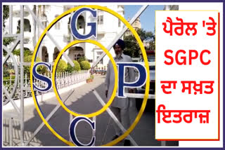 SGPC objected parole of Ram Rahim