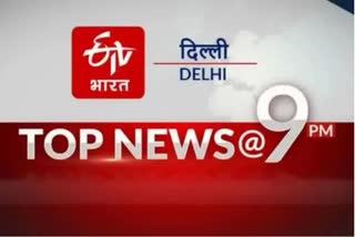 top ten news till 9pm