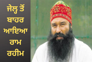 Dera chief Gurmeet Ram Rahim came out of Sunaria jail on parole for 40 days