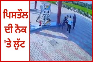 Robbery at the petrol pump of Amritsar