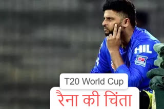 Suresh Raina Opinion about Team India in ICC T20 World Cup 2022