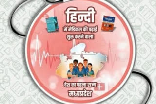 Medical studies in Hindi