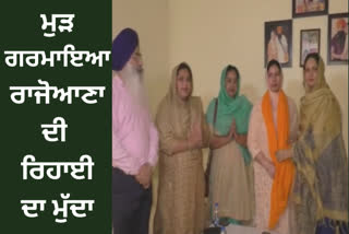 Rajoanas release issue heated up again in Ludhiana, Jaswinder Kaur Souhal met Kamaldeep Kaur Rajoana