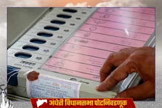 andheri east by election